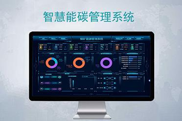 康派智能能碳管理平台界面