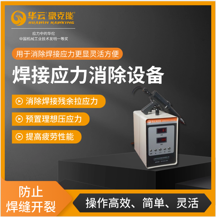 豪克能消除应力设备现场应用