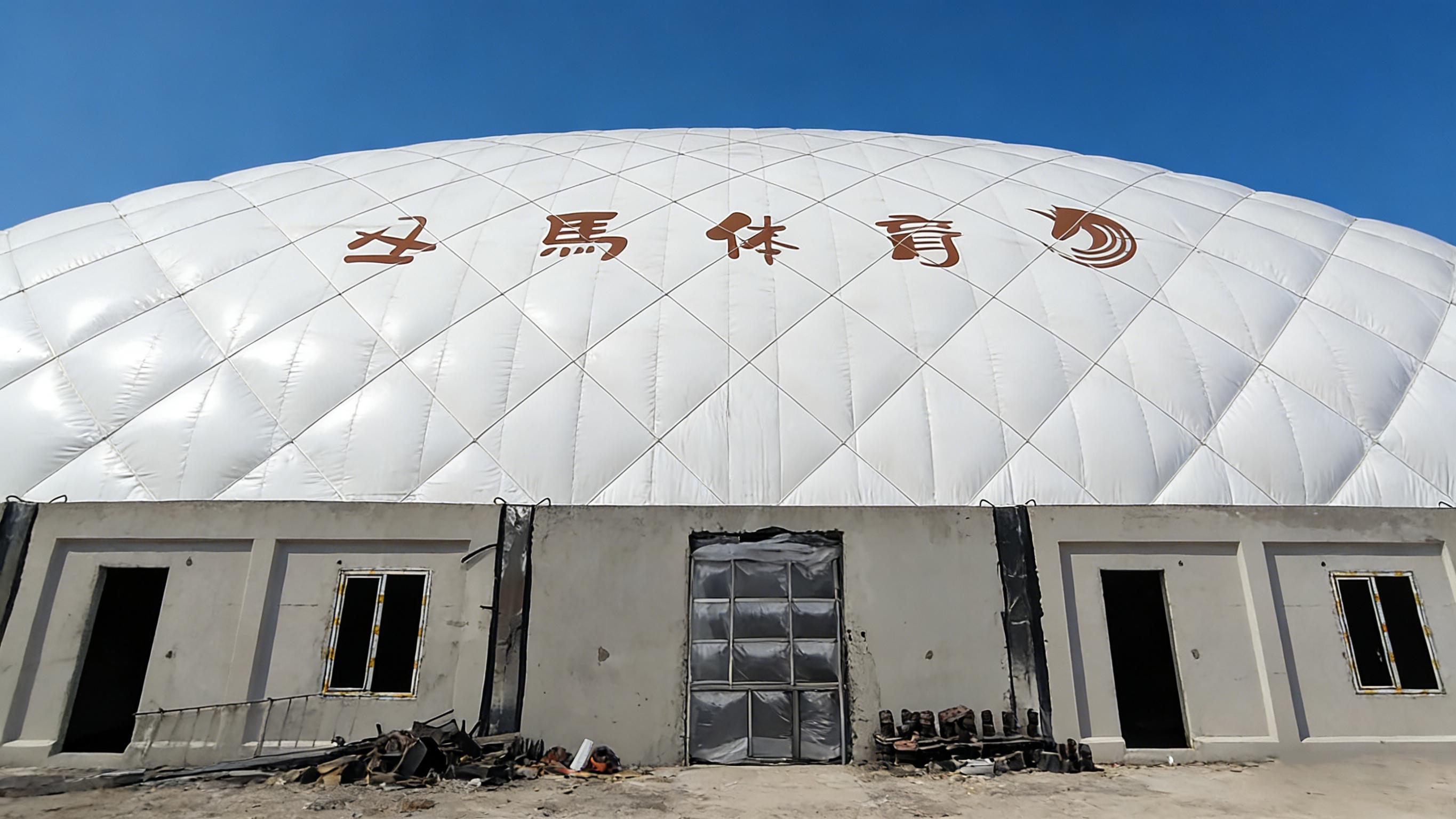 科琦气膜建筑项目案例