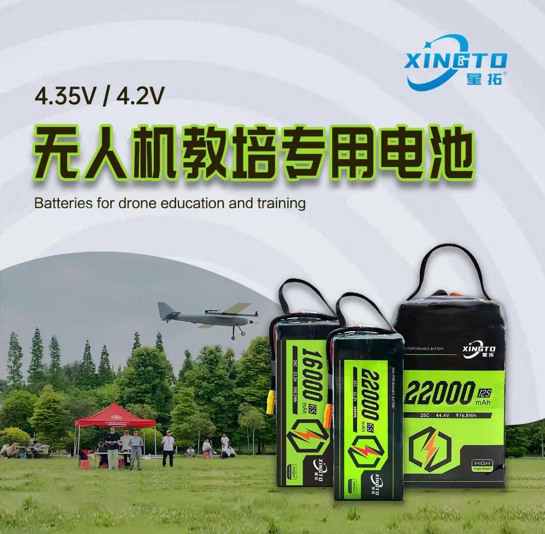 星拓无人机电池产品图1