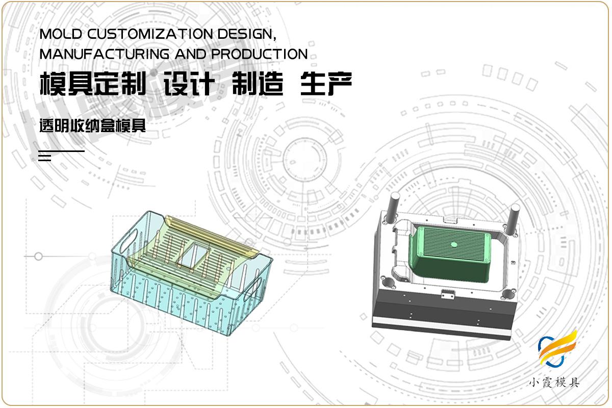透明收纳盒模具样品