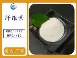 2026年天津羟丙基纤维素HPC与北京羧甲基纤维素钠优质供应商推荐
