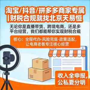 2026年北京小规模税负优化机构解析:财税合规服务与方案设计