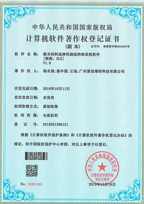 广东雷佳增材科技