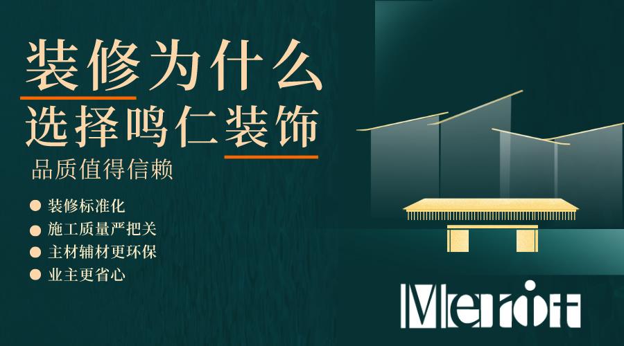 鸣仁装饰案例图1