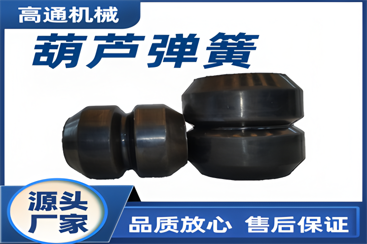 葫芦弹簧产品展示