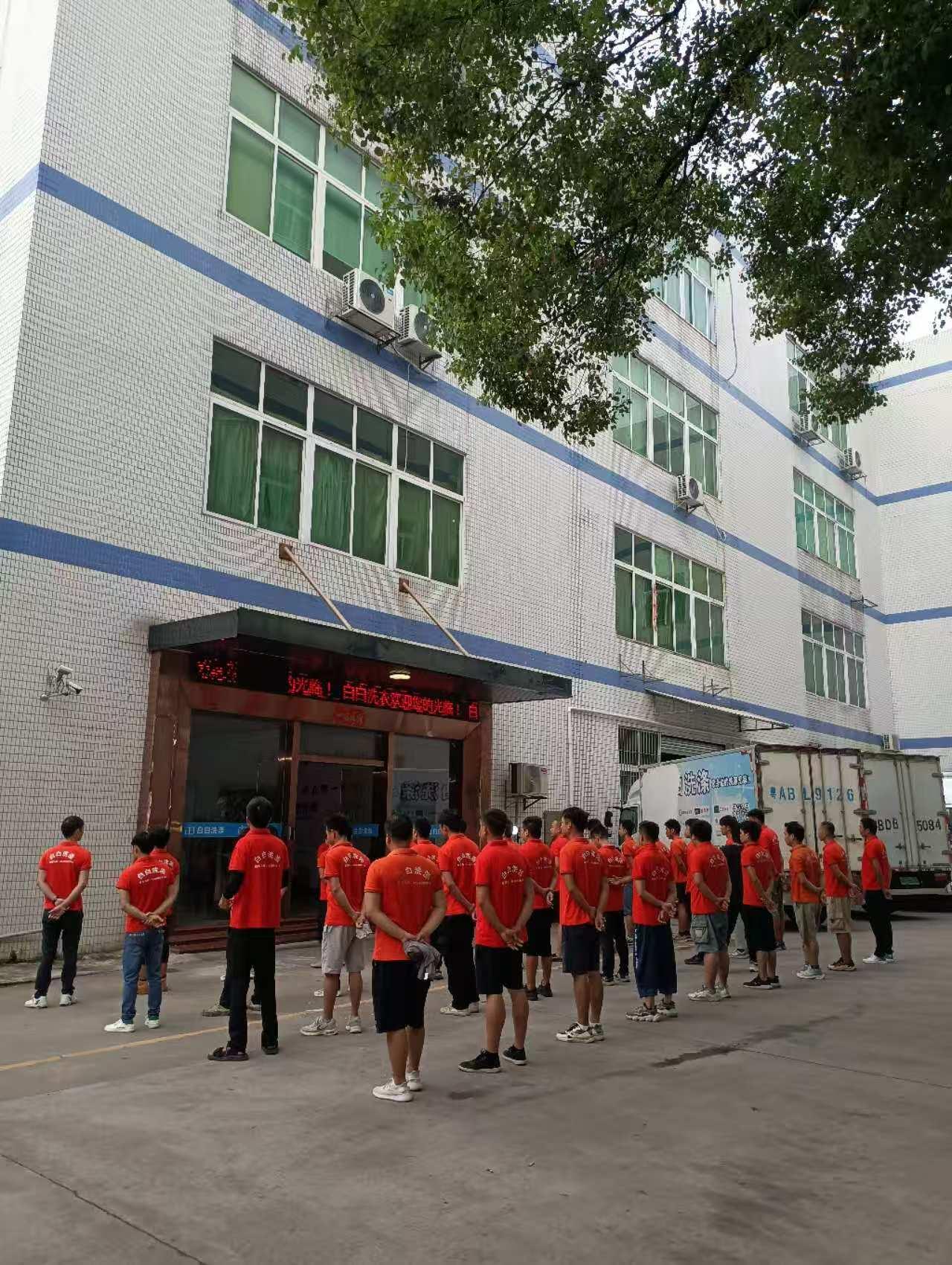 广东洁白智能科技服务有限公司
