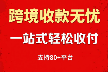 全球收款服务覆盖区域示意