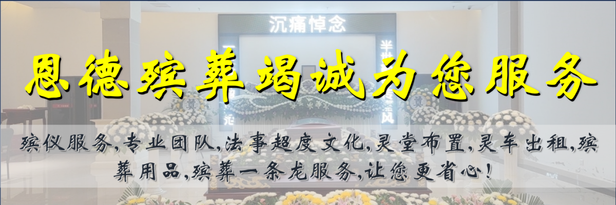 殡葬服务场景图
