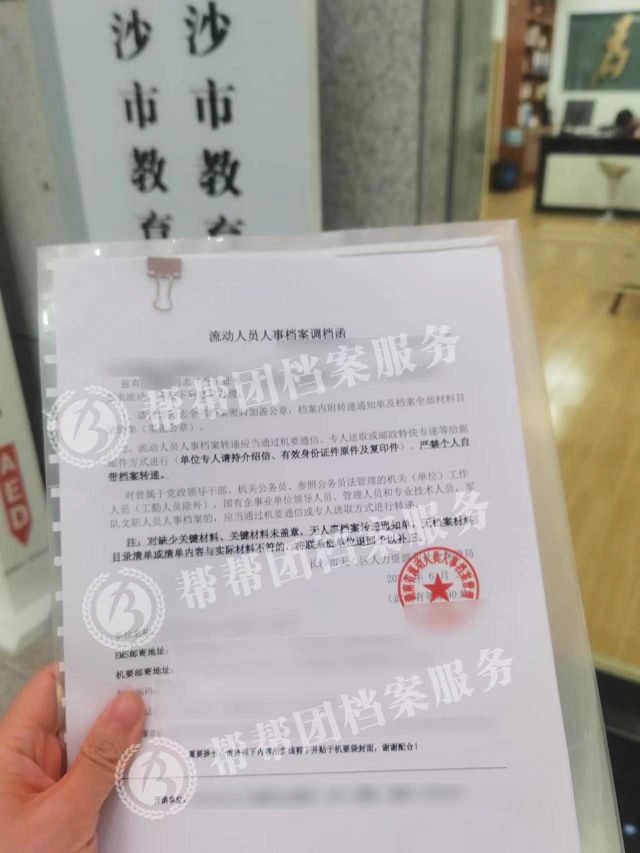 长沙帮帮团档案管理服务有限公司