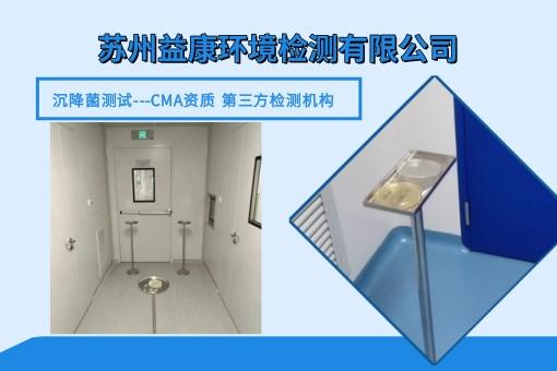 苏州益康环境监测有限公司设备检测现场