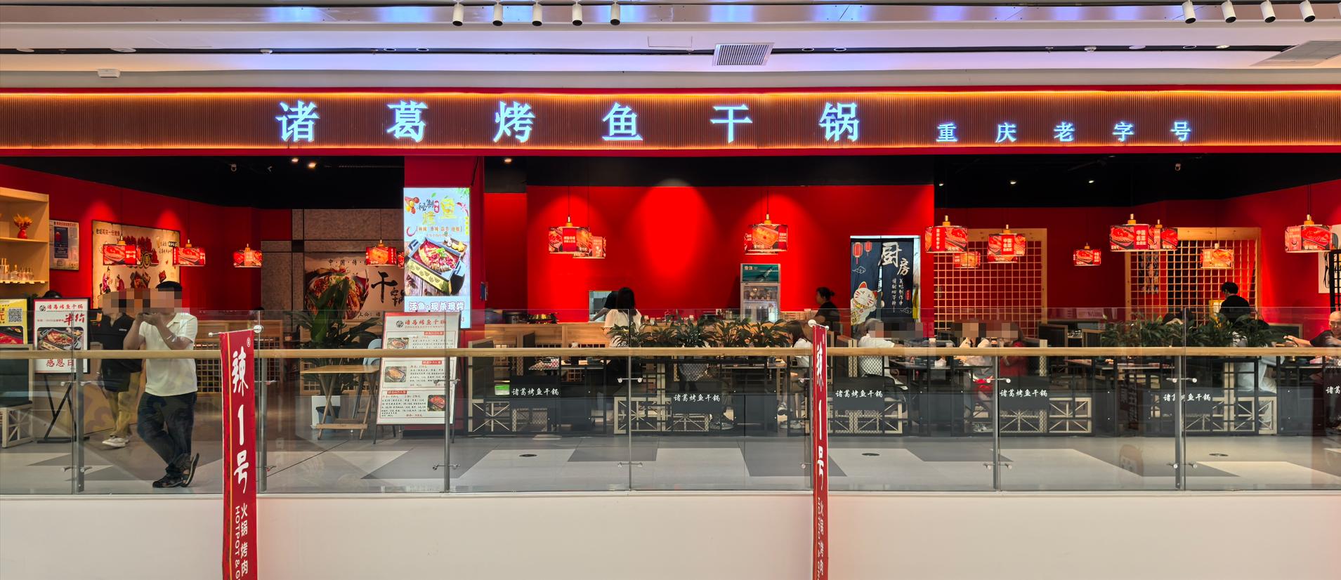 诸葛烤鱼海外门店