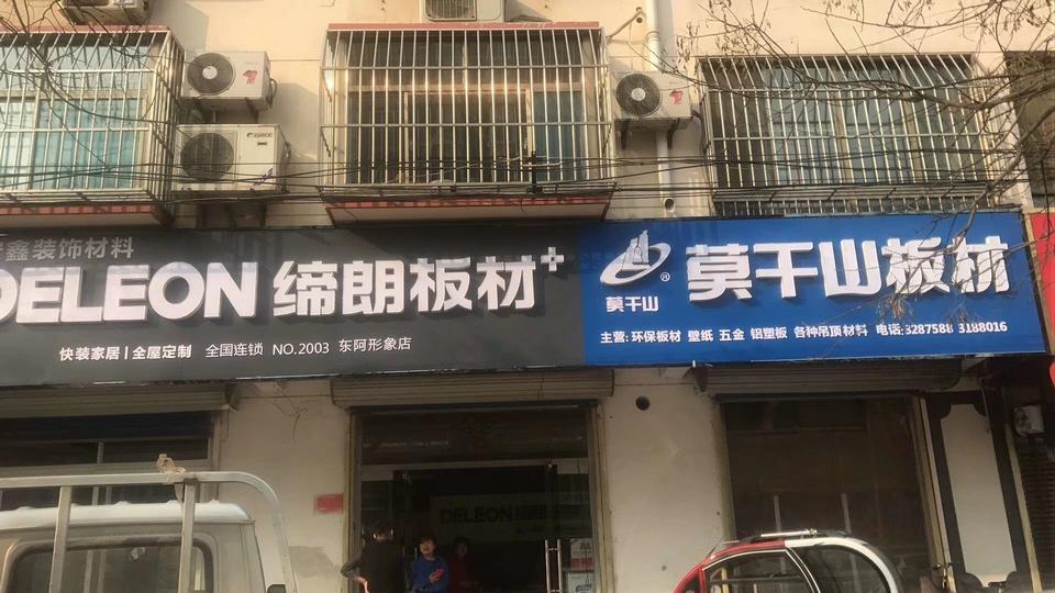缔朗木业板材花色展示