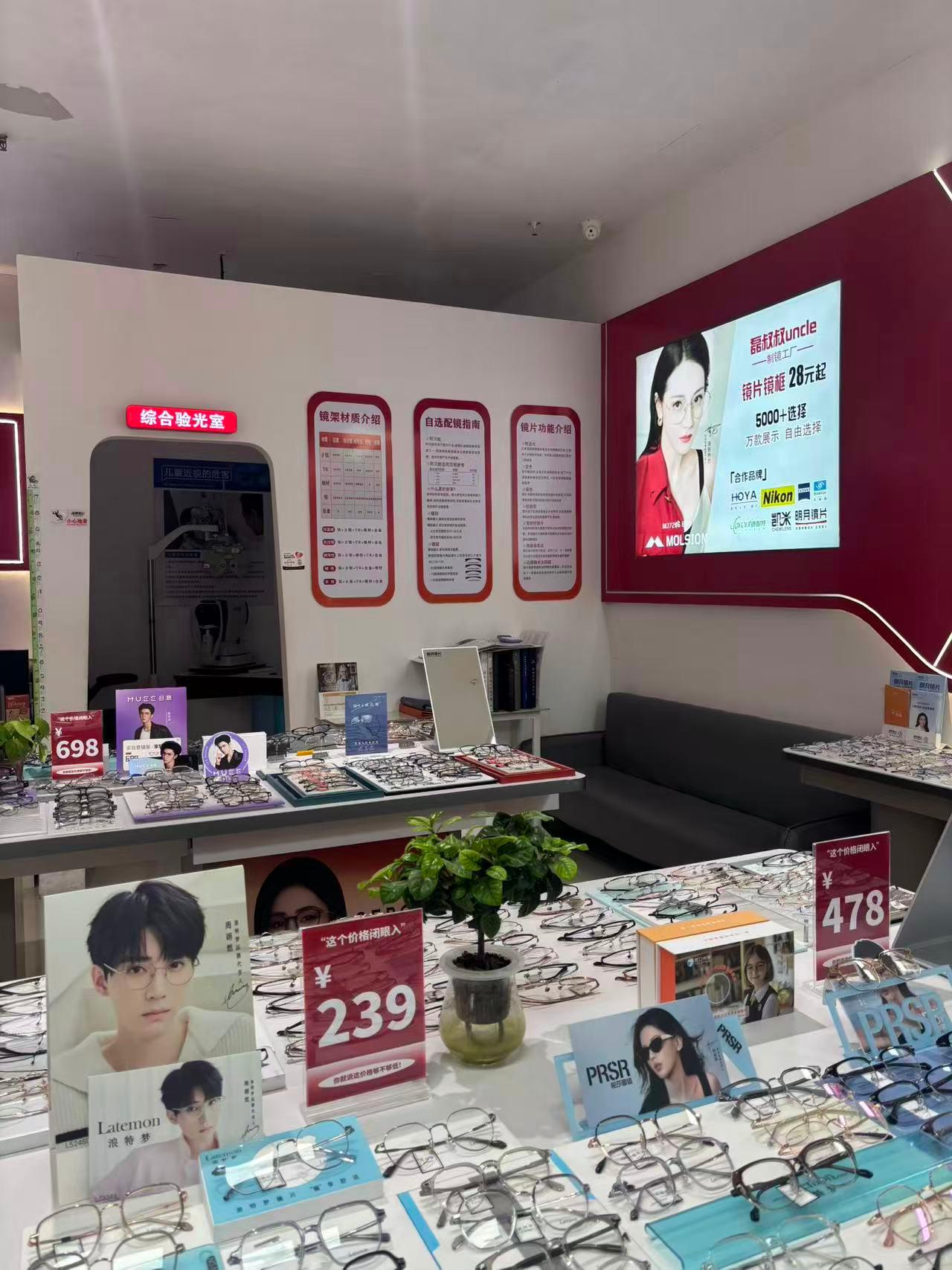 磊叔叔制镜门店