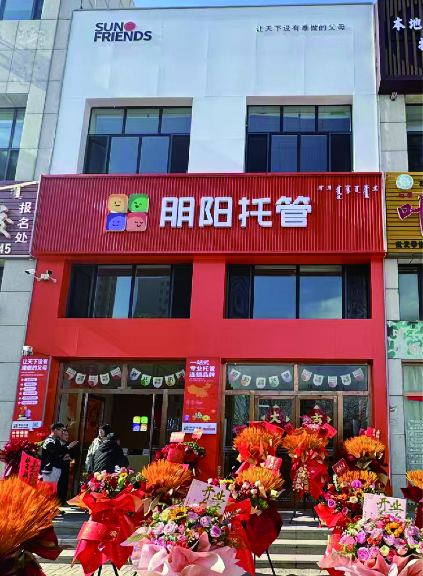 朋阳教育品牌形象图