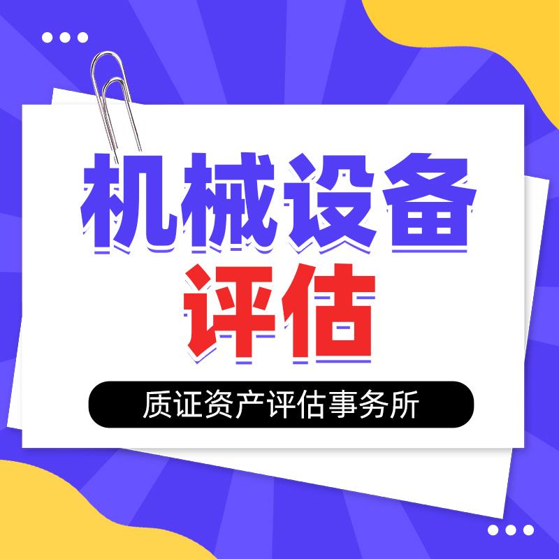 评估团队专业服务