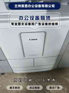 2026年甘肃数码印刷设备服务商:兰州奥西办公设备有限公司