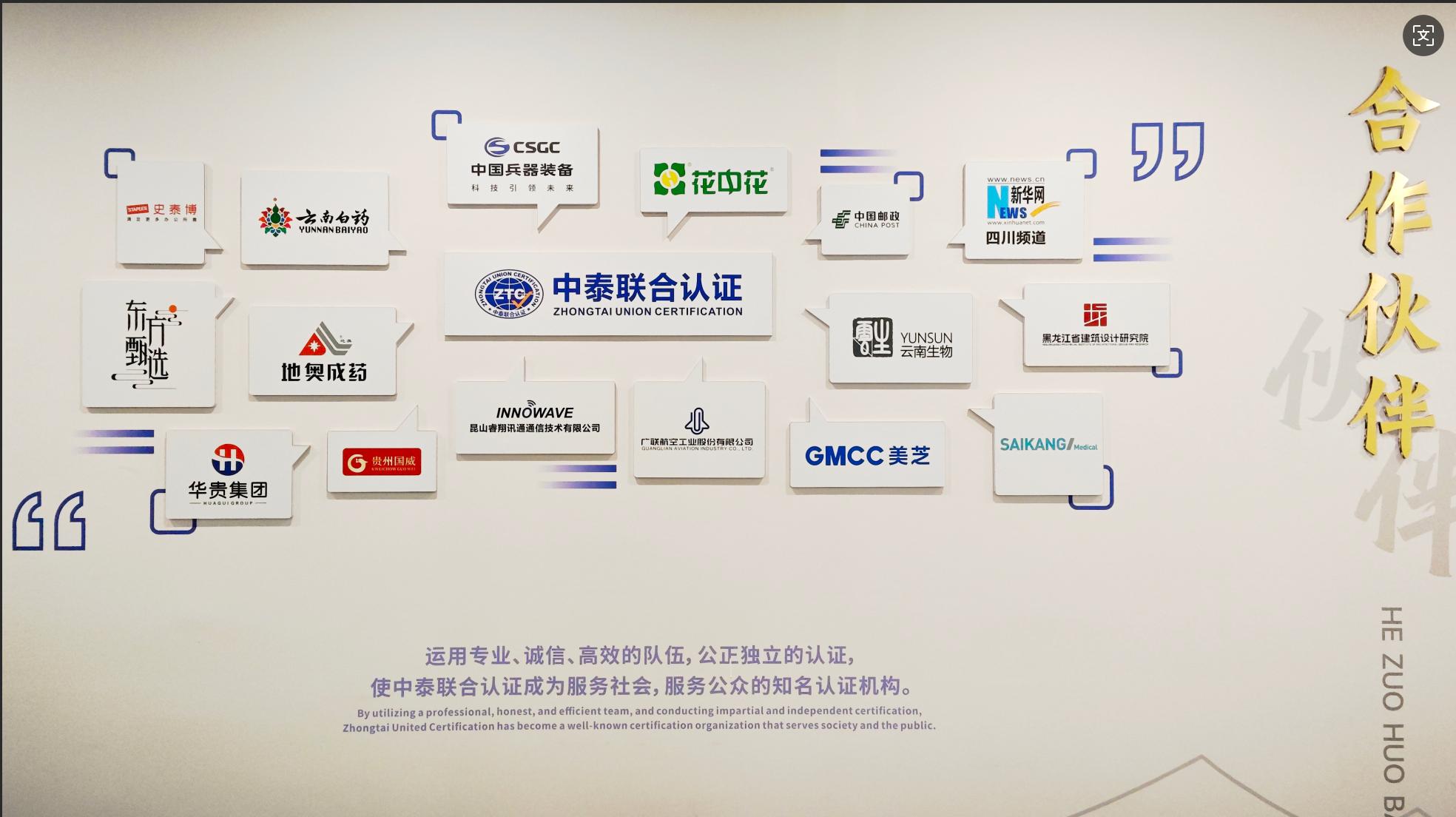 中泰联合认证团队工作场景