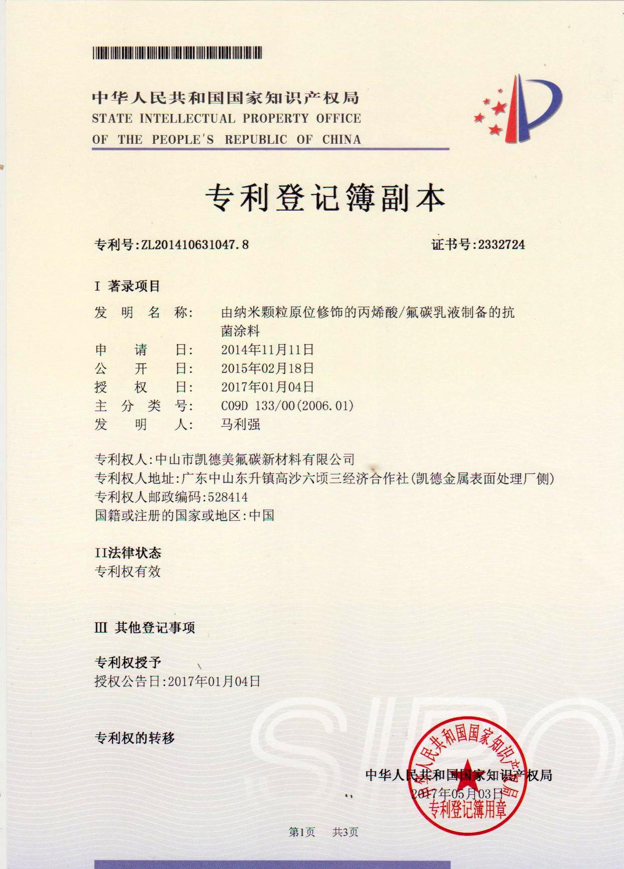 凯德美氟碳漆检测实验室