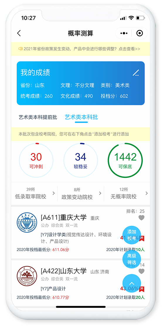 艺考志愿宝功能展示图
