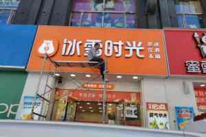 2026年河南门头设计公司推荐:超市/烧烤店创意广告牌方案解析