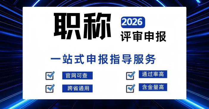 广西职称服务承诺