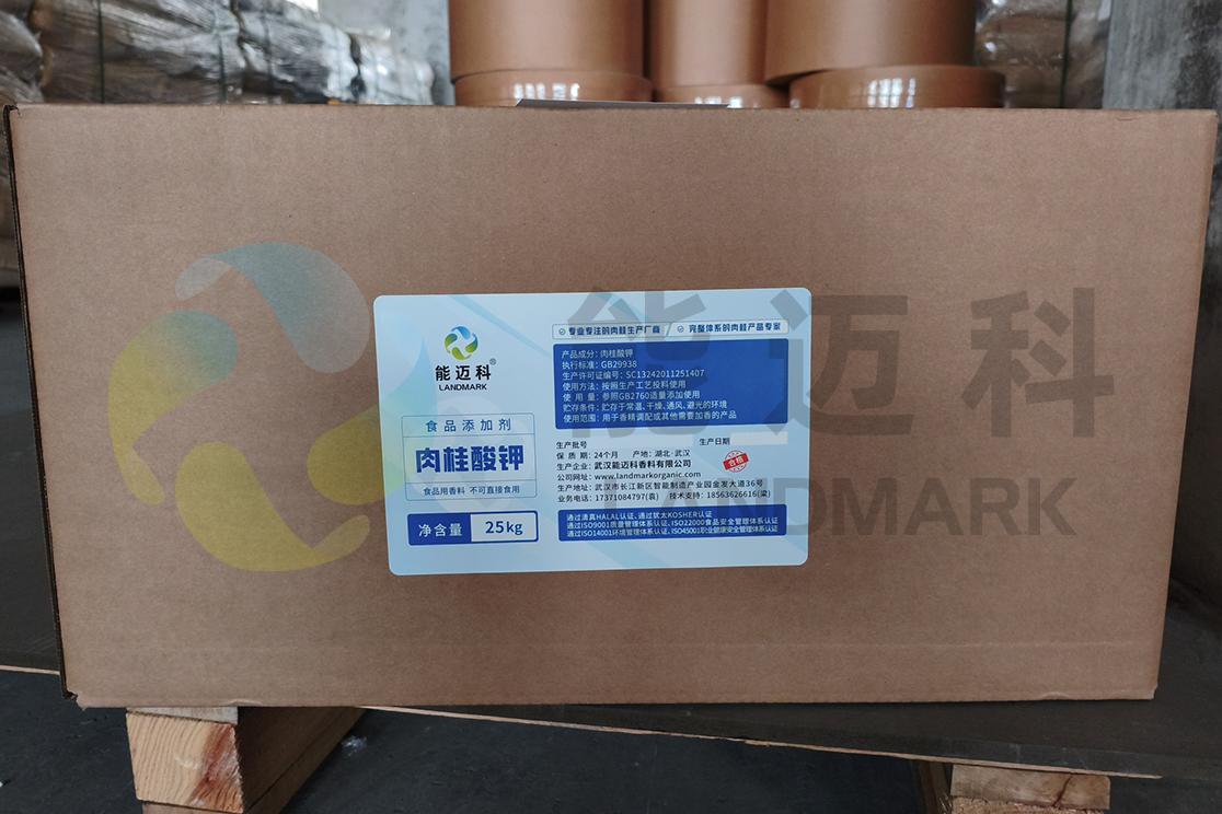 武汉能迈科香料有限公司