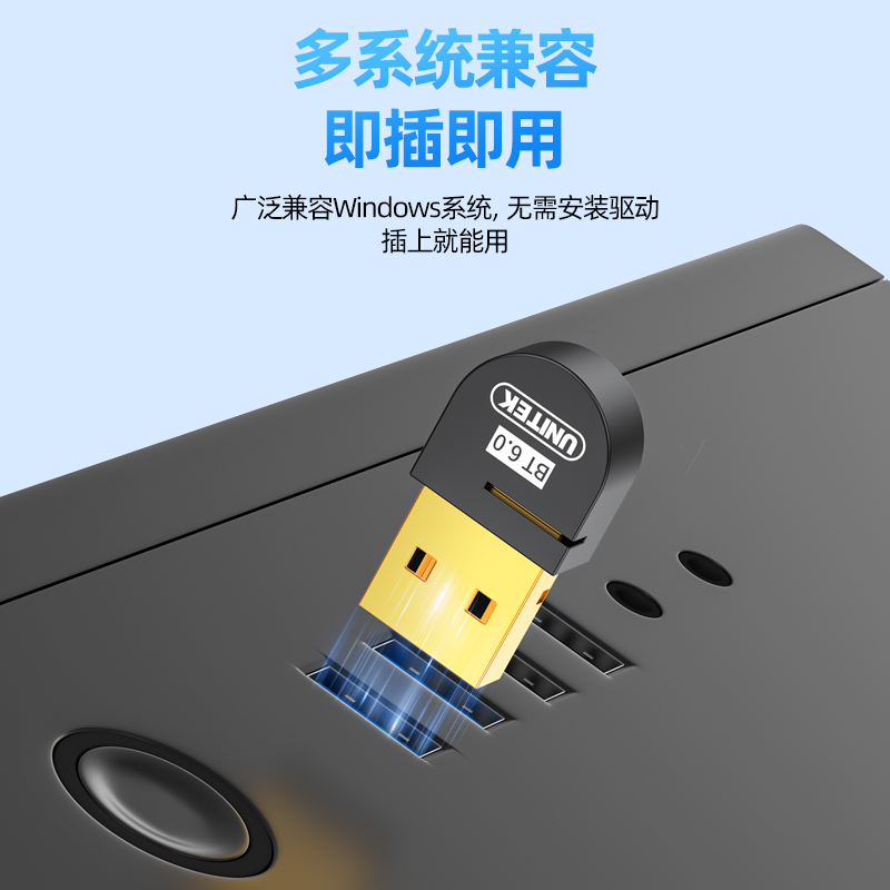 UNITEK优越者蓝牙适配器
