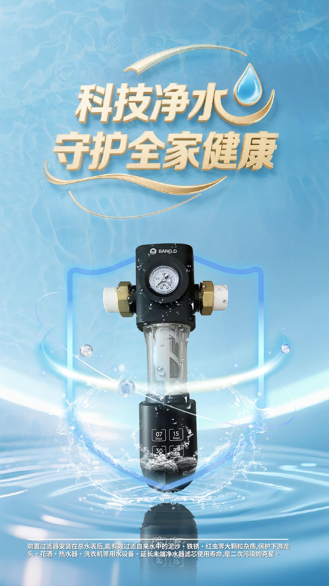 邦登净水产品展示