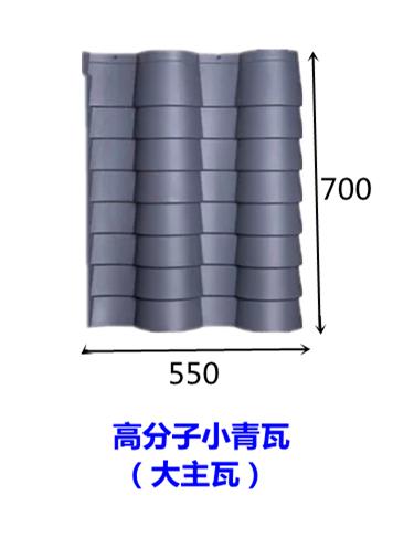 高分子仿古小青瓦定制
