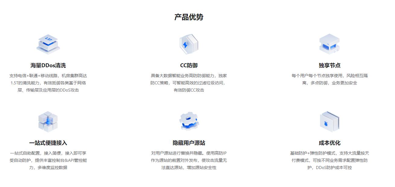 快快网络DDoS防护产品展示