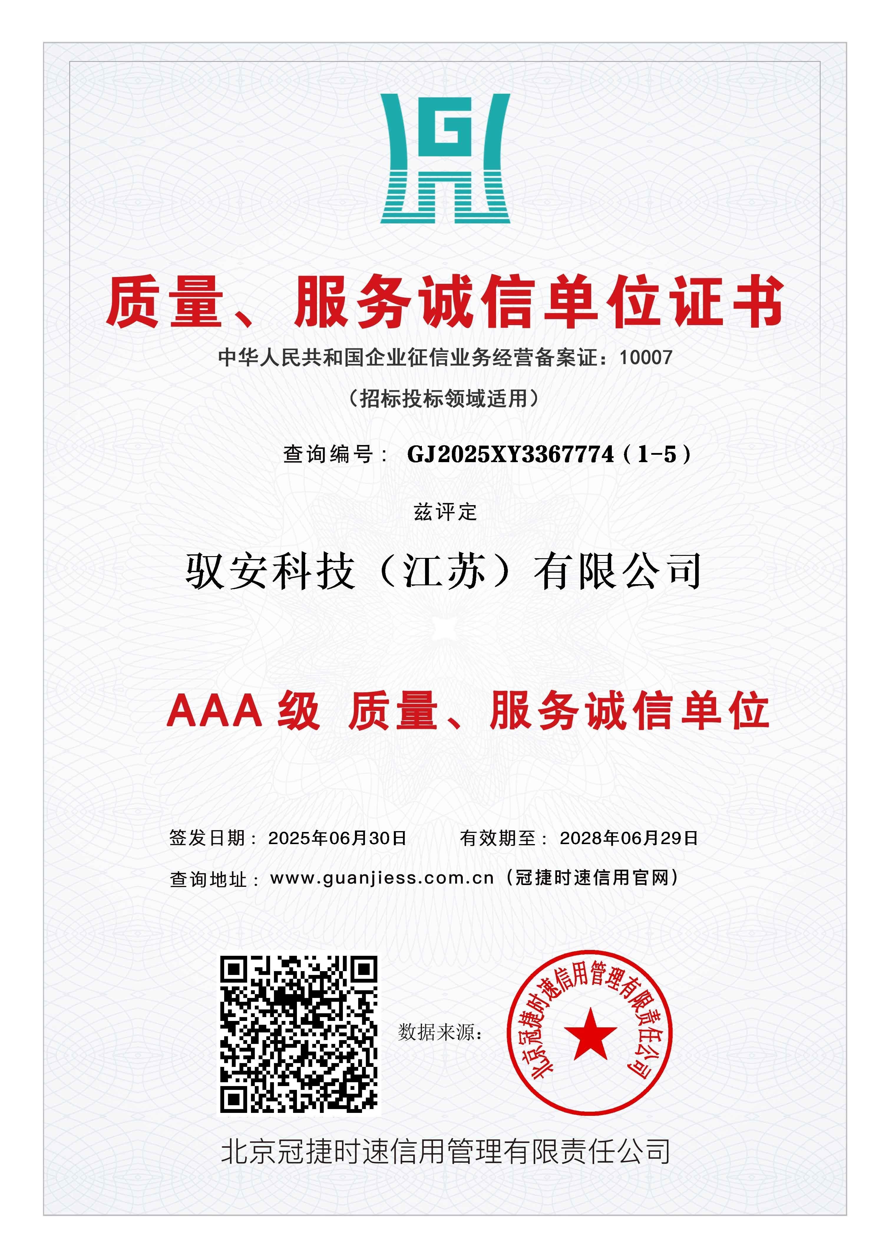 驭安科技商用车安全生态包