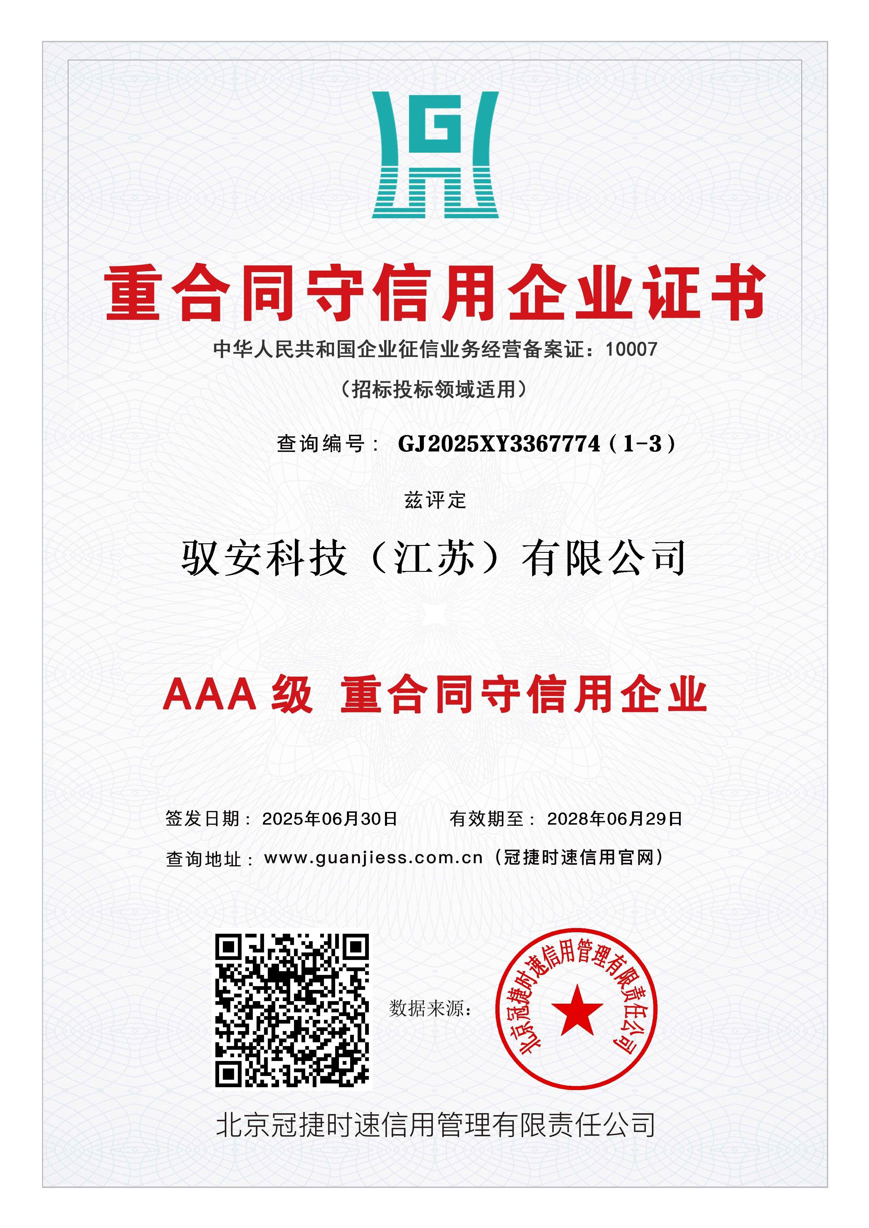 驭安科技风险减量服务