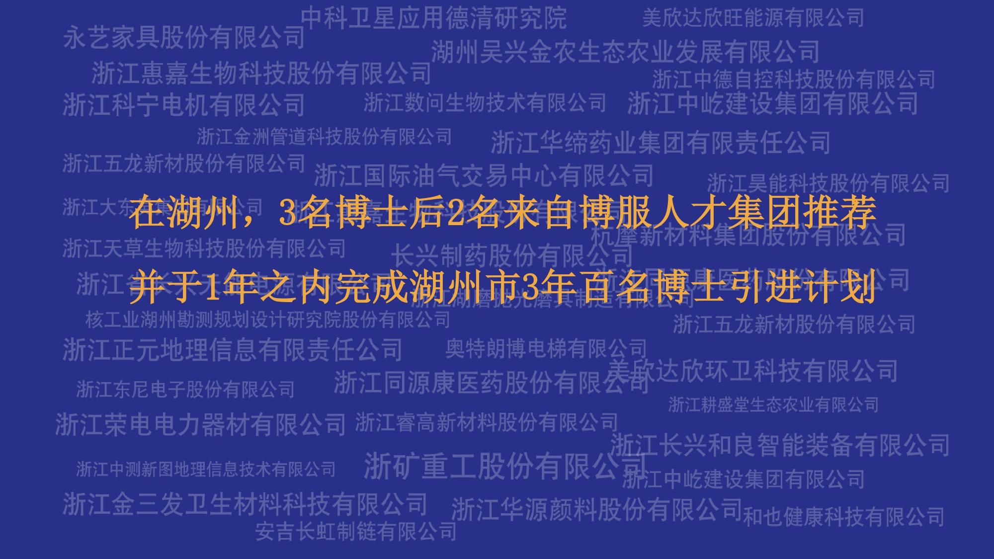 博服人才集团形象图