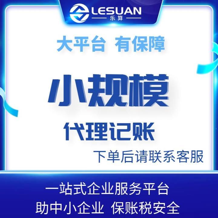河南乐算企业服务集团有限公司