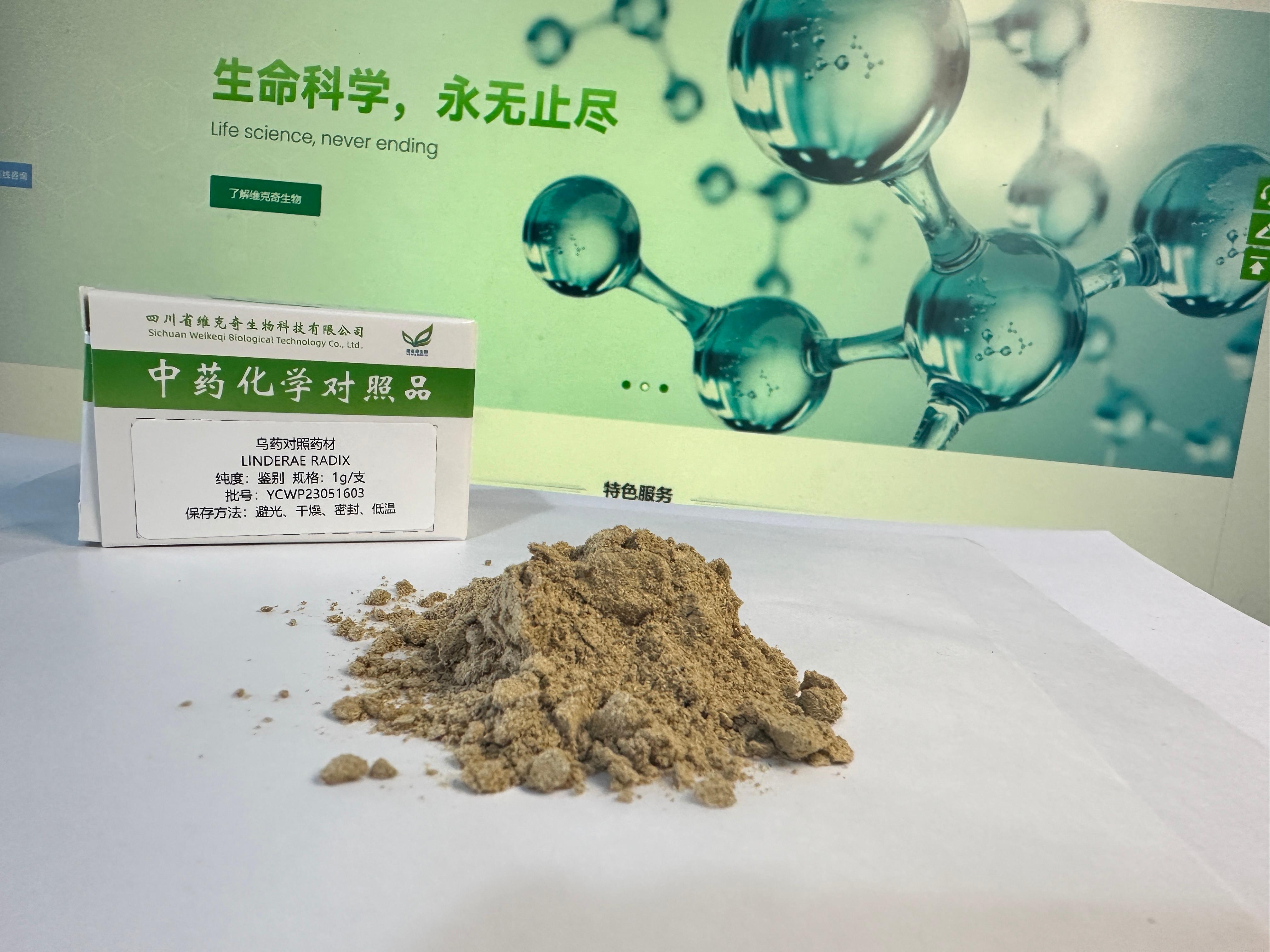 维克奇生物对照品产品展示