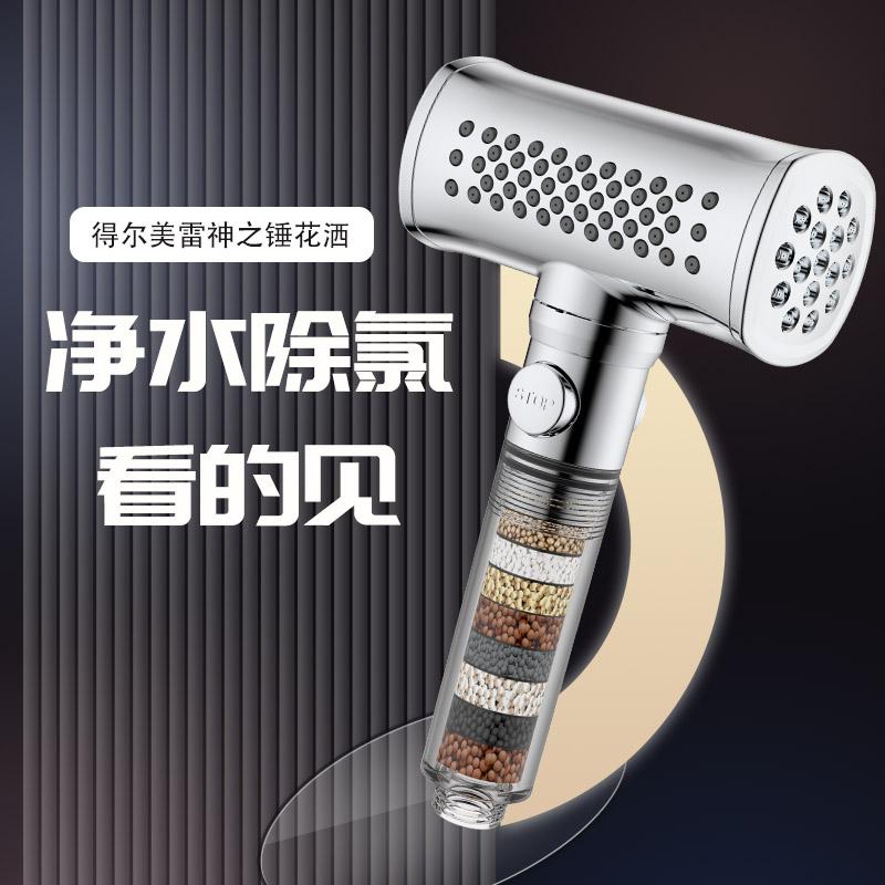 得尔美精油花洒产品