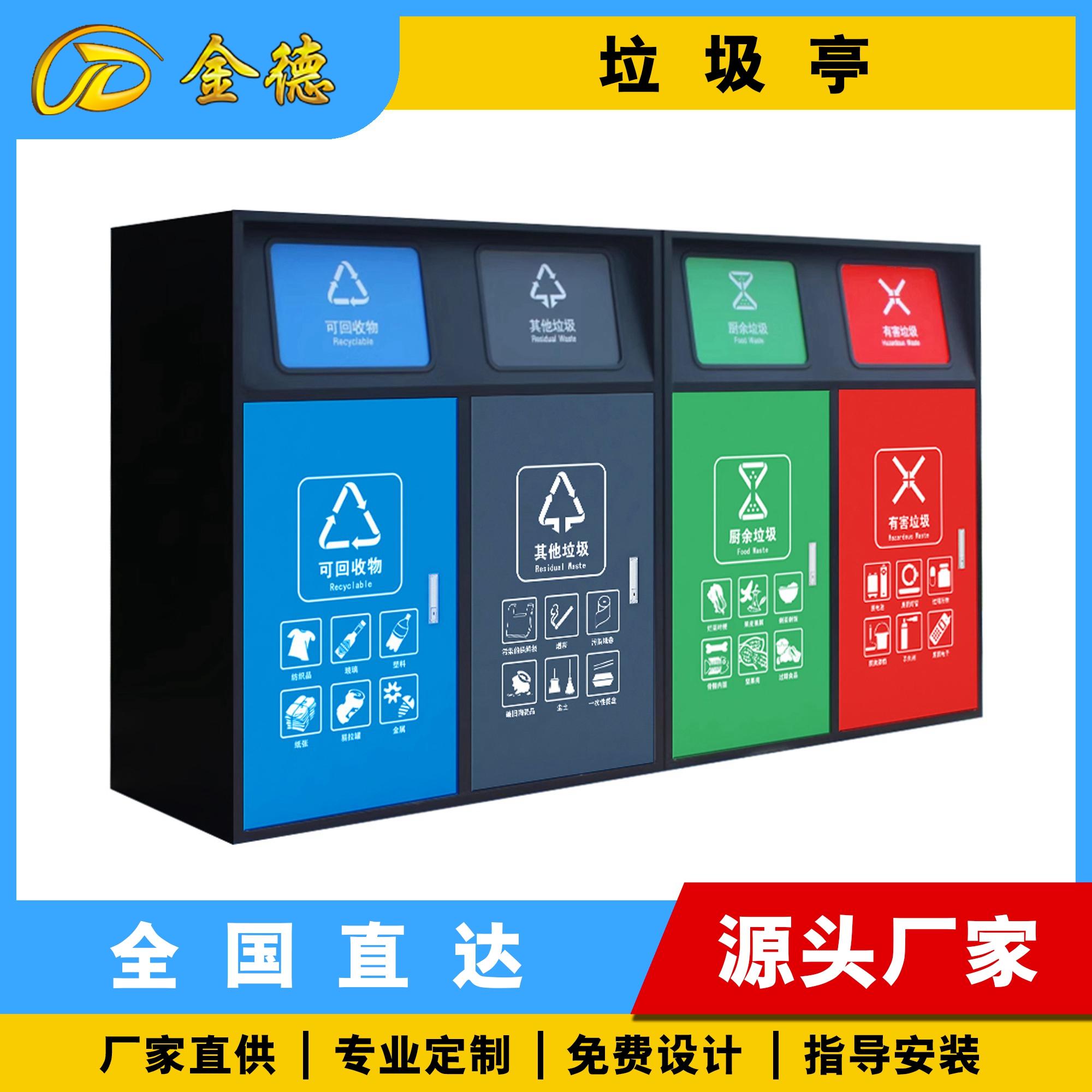 垃圾分类亭制造商