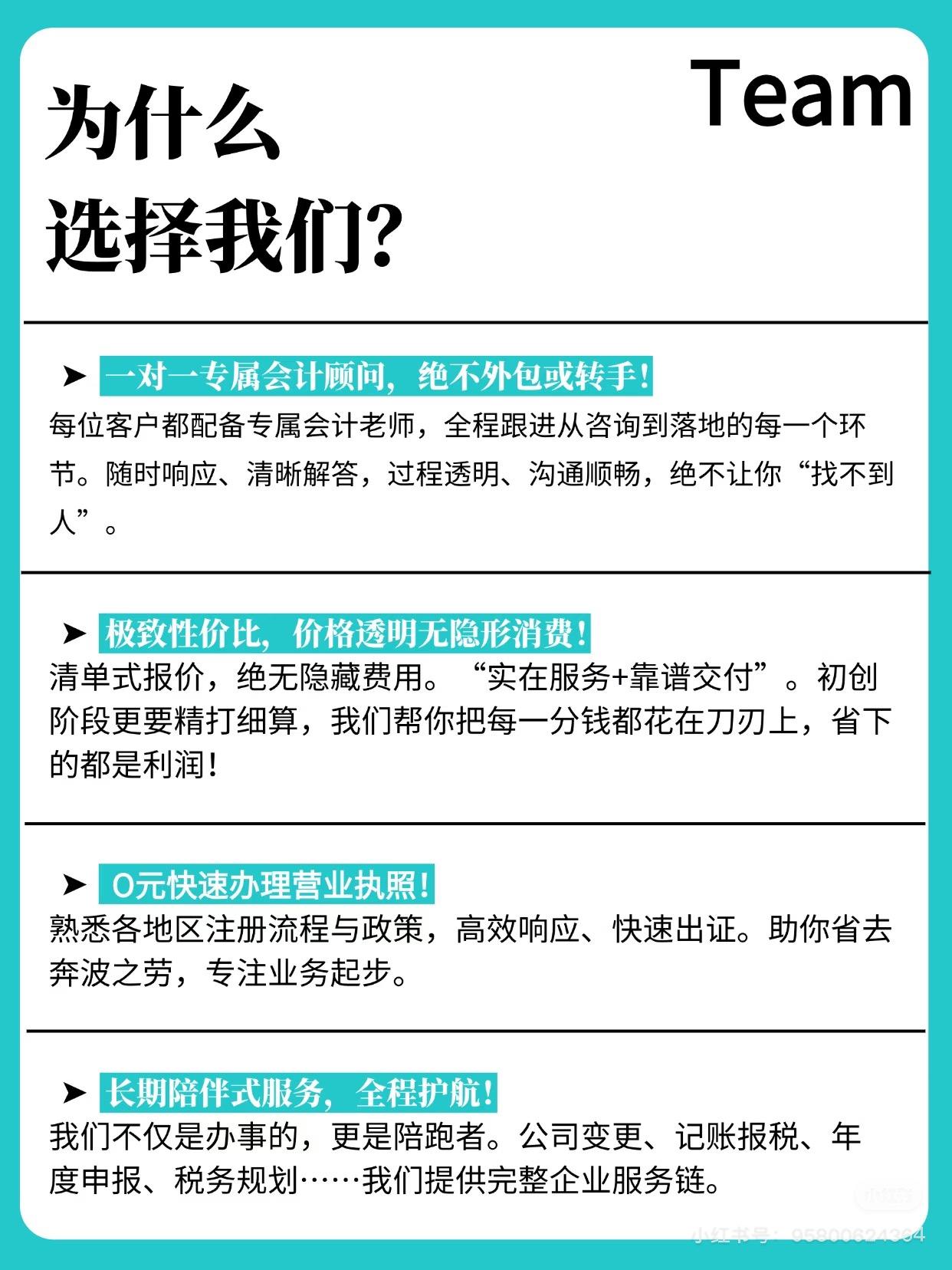 通途代理记账企业前台形象图