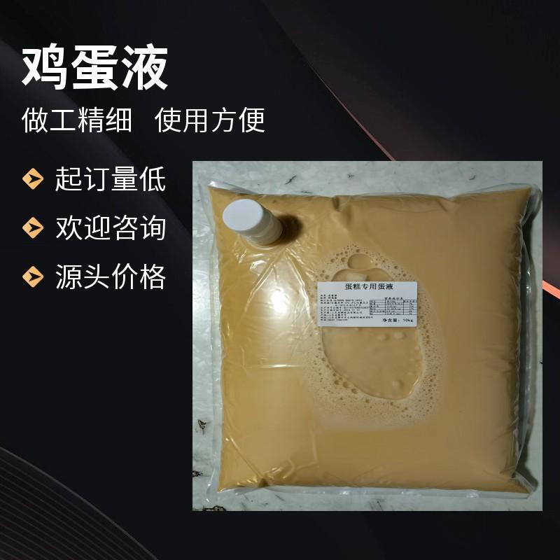 山东惠朔食品有限公司巴氏杀菌蛋黄液