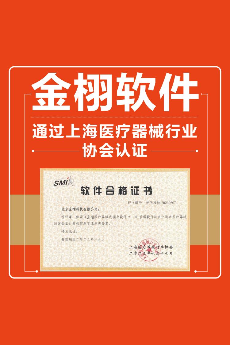 金栩科技软件界面