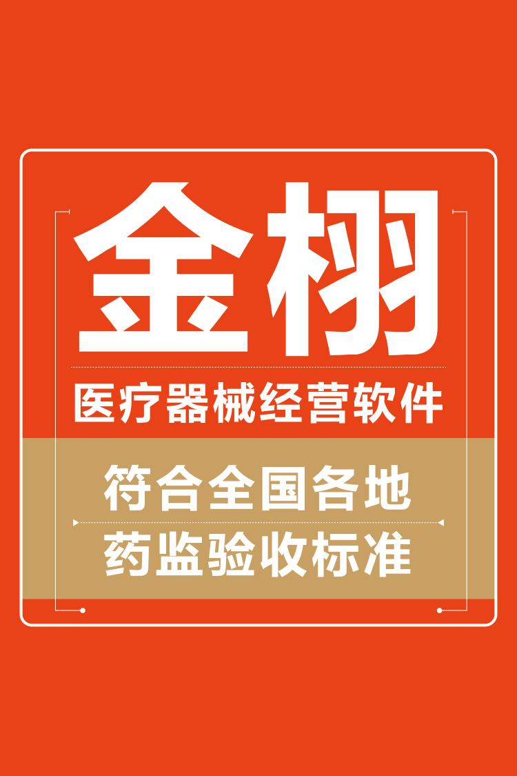 金栩科技软件界面示意