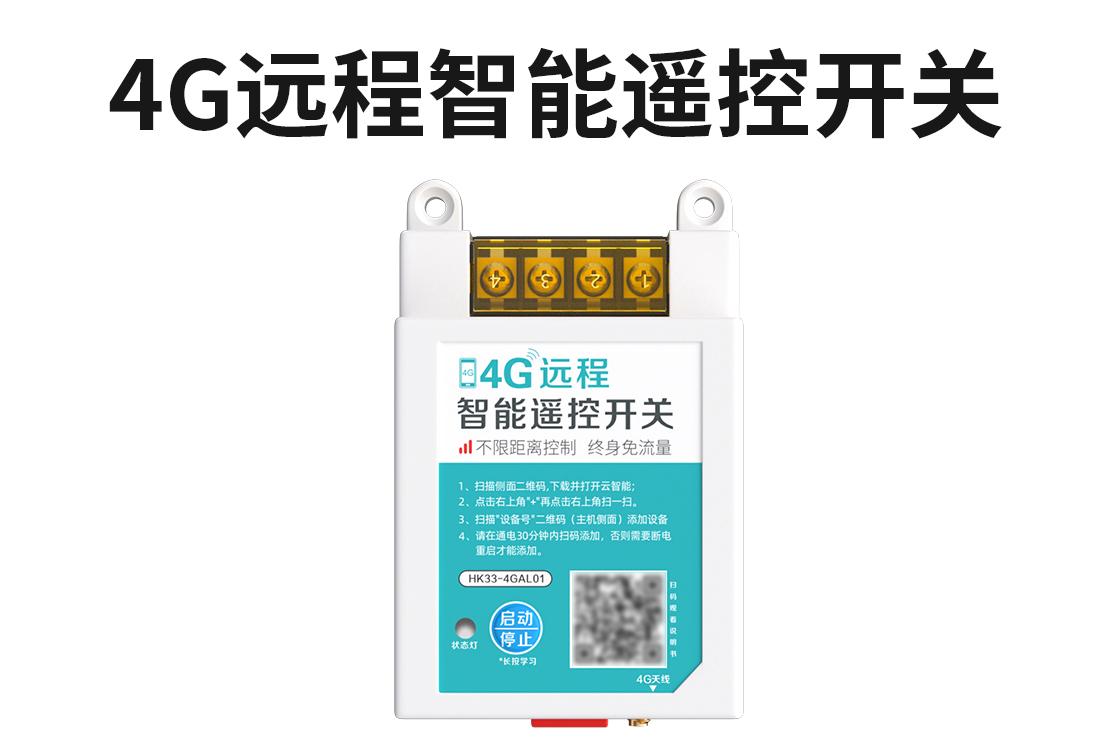 4G遥控开关产品图