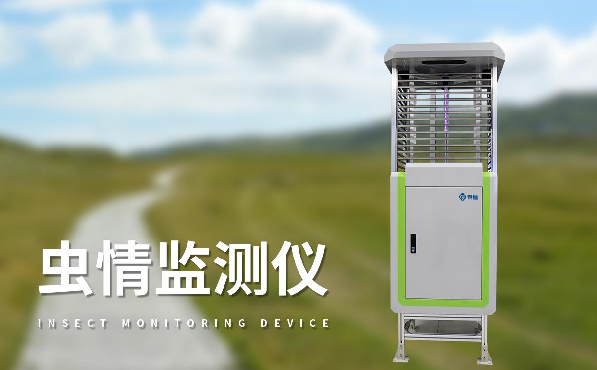 虫情测报灯技术展示