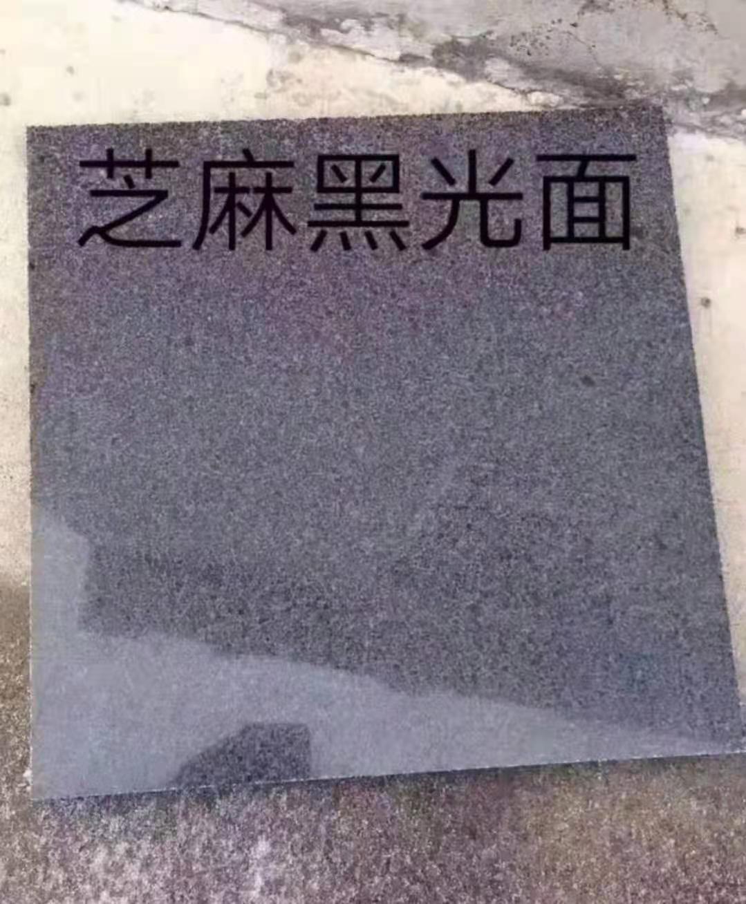 芝麻黑火烧面石材样品