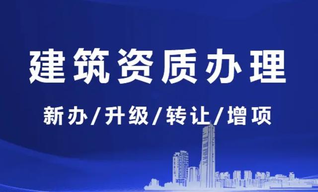 建业通资质代办服务
