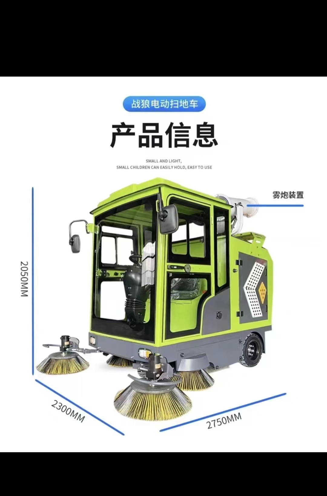 电动四轮扫地车