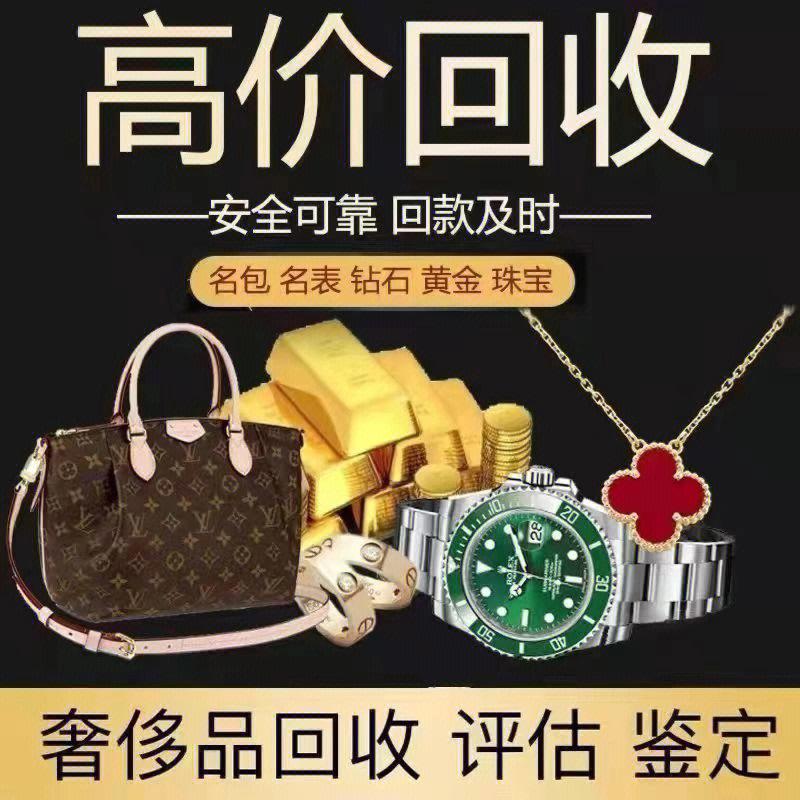 超奢名品回收黄金手表包包