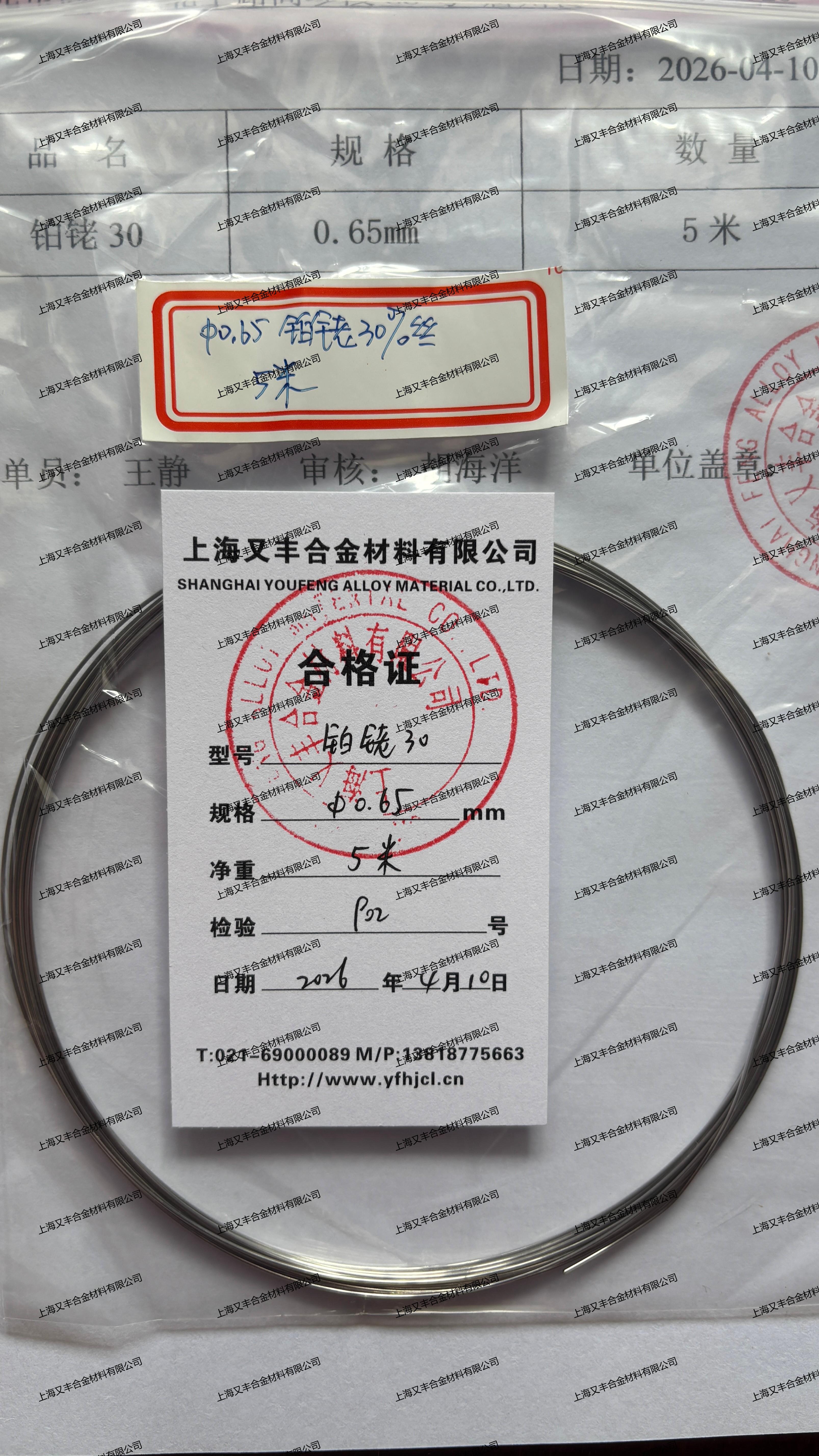 上海又丰合金材料有限公司产品