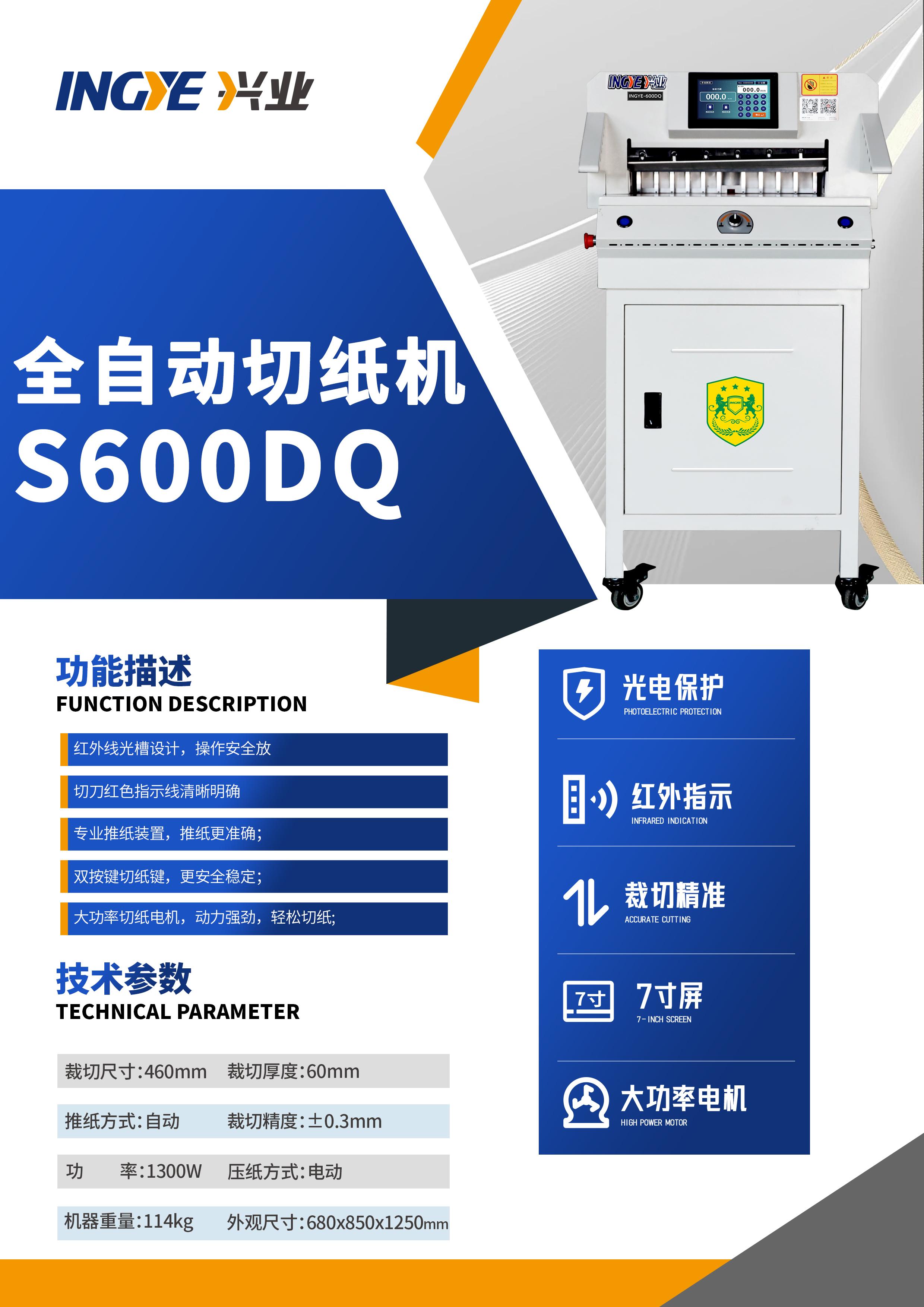 切纸机产品示意